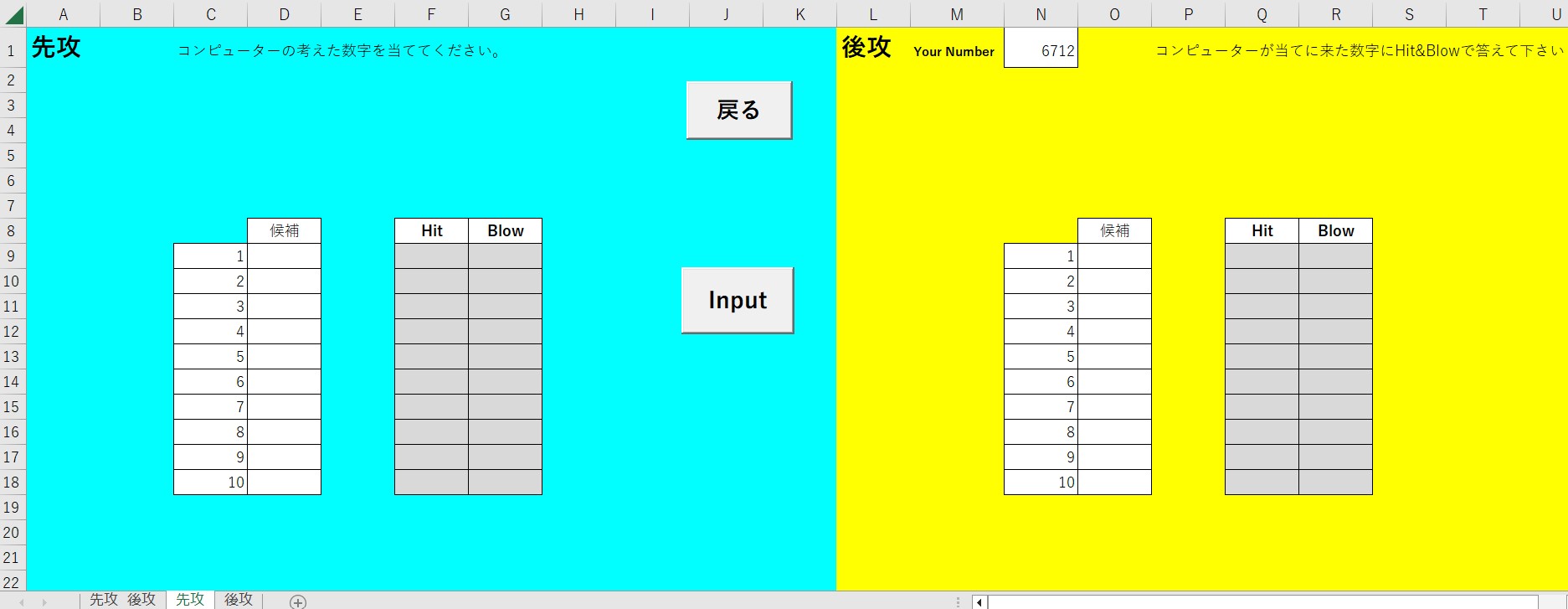 Hit Matrix Excel 「Hit & Blow ゲーム」Excelアプリ | 今夜もバタンQ